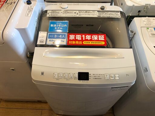 Haier　全自動洗濯機　【トレファク桶川店】