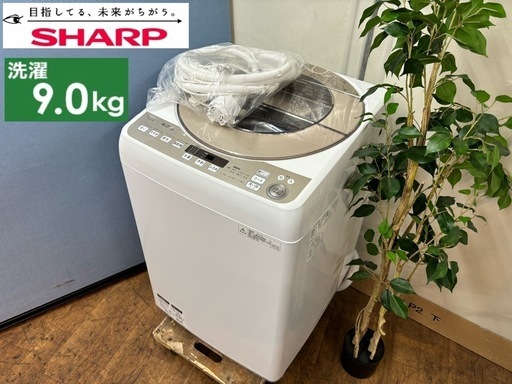 期間限定の特別値下げ！！I521  ジモティー限定価格！ 大容量！ SHARP 洗濯機 (9㎏)  ⭐ 動作確認済  ⭐ クリーニング済
