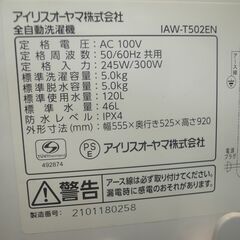 アイリスオーヤマ 5.0kg 洗濯機 2021年製 AW-T502EN 【モノ市場半田店】158