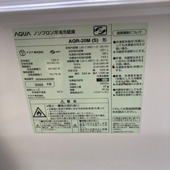 AQUA アクア　冷蔵庫　2022年式　AQR-20M 