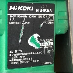 E468◇ハイコーキ◇電動ハンマ◇コンクリートハツリ◇はつり◇H41SA3
