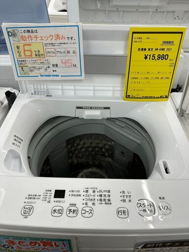 ジモティ来店特価!!　　洗濯機　東芝　AW-45M9　2021　　J-0750