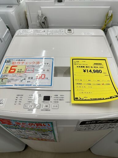 ジモティ来店特価!!　　洗濯機　　無印　MJ-W50A　2020　　　J-0751