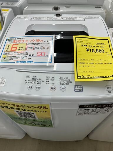 ジモティ来店特価!!　　洗濯機　　ヒタチ　NW-50F　2021　　J-0752