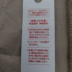 ☆手渡し希望☆ 未開栓 新政酒造 “No.6“ The Number of the Beast Type