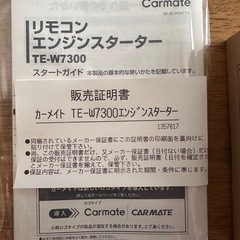 カーメイト carmate リモコン エンジン スターター te-w7300 te434 
