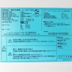 ・【恵庭】Haier/ハイアール　冷凍庫　フリーザー　JF-NF136E　2015年製　136L　中古品　PayPay支払いOK！