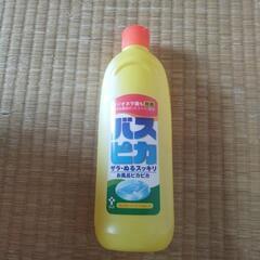 除菌バスピカ(未使用新品)これ以上値下げは無理です