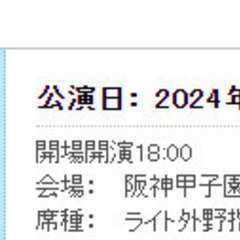 8月1日　阪神✖️巨人　阪神甲子園球場100周年　ライトスタンド通路側　チケット2枚