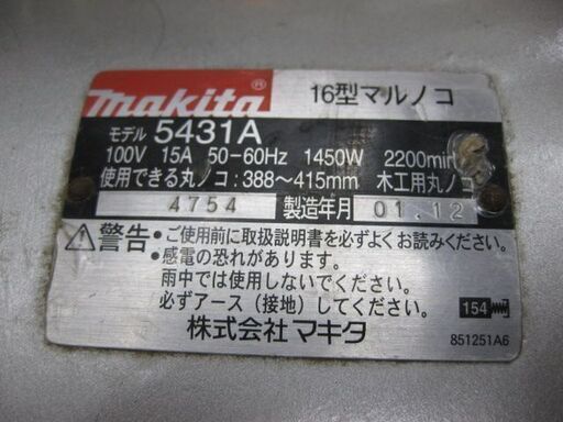 直接取引】 マキタ 16型マルノコ 5431A レビュー・口コミ評価