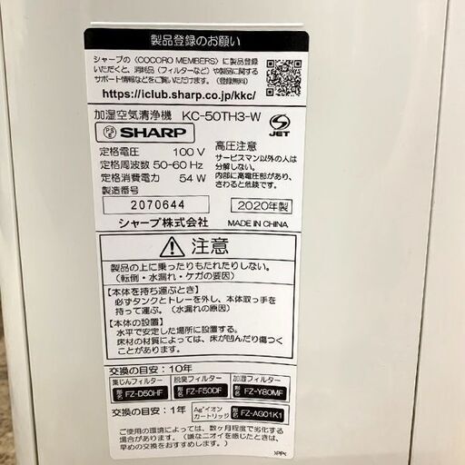 SHARP/シャープ プラズマクラスター 加湿空気清浄機 KC-50TH3-W 2.5L 札幌 東区 店頭引取り歓迎