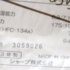 2023年製 未使用 SHARP/シャープ 衣類乾燥除湿機 CV-P71-W 8～18畳目安 ホワイト プラズマクラスター7000 札幌市 厚別区