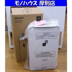 2023年製 未使用 SHARP/シャープ 衣類乾燥除湿機 CV-P71-W 8～18畳目安 ホワイト プラズマクラスター7000 札幌市 厚別区