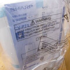 2023年製 未使用 SHARP/シャープ 衣類乾燥除湿機 CV-P71-W 8～18畳目安 ホワイト プラズマクラスター7000 札幌市 厚別区