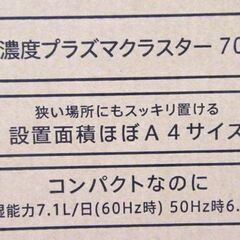 2023年製 未使用 SHARP/シャープ 衣類乾燥除湿機 CV-P71-W 8～18畳目安 ホワイト プラズマクラスター7000 札幌市 厚別区