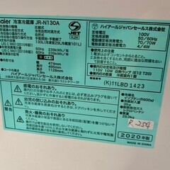 大阪送料無料★3か月保障付き★冷蔵庫★2020年★ハイアール★2ドア★JR-N130A★R-254