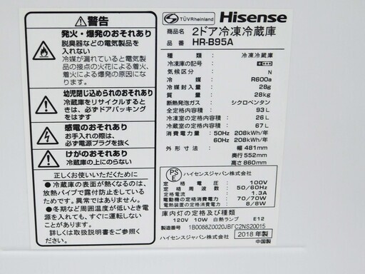 売約済！【恵庭】ハイセンス　ノンフロン冷凍冷蔵庫　HR-B95A　2018年製　93L　2ドア　中古品　PayPay支払いOK！