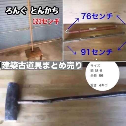 歴史ある大工道具まとめ売り
