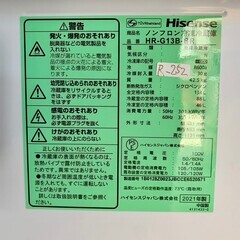 【美品】大阪送料無料★3か月保障付き★冷蔵庫★2021年★ハイセンス★2ドア★HR-G13B-BR★R-252