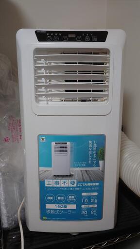山善移動式クーラー（取引中）
