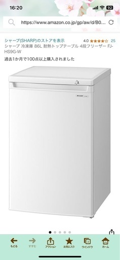 決まりました。新品　未使用SHARP冷凍庫86㍑