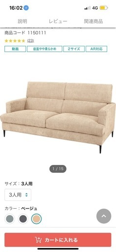 ニトリ３人用　ソファ　(サザーラGY)\n