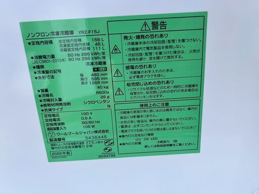 冷蔵庫 ヤマダ YRZ-F15J 2022年 156L  キッチン家電 れいぞうこ【安心の3ヶ月保証★送料に設置込】自社配送時代引き可※現金、クレジット、スマホ決済対応※