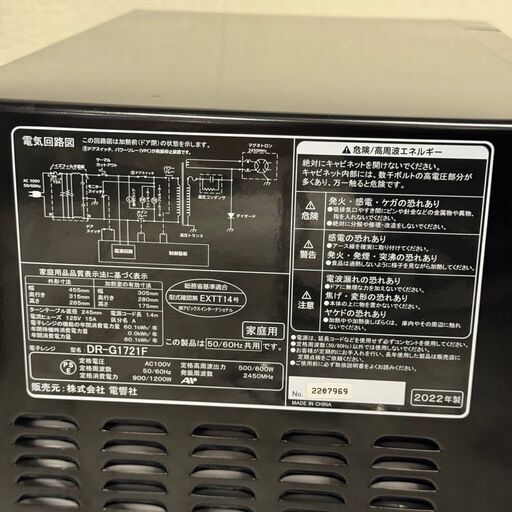 18886  電響社 ターンテーブル　電子レンジ 2022年製  ◆大阪市内・東大阪市他 6,000円以上ご購入で無料配達いたします！◆ ※京都・高槻・枚方方面◆神戸・西宮・尼崎方面◆生駒方面、大阪南部方面　それぞれ条件付き無料配送あり！