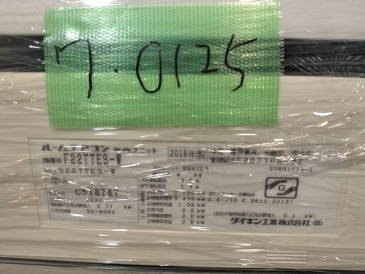 ワ0125 DAIKIN2016年式2.2kw6畳適用38000円＠標準工事込み＠大阪市内＆岩出市内価格