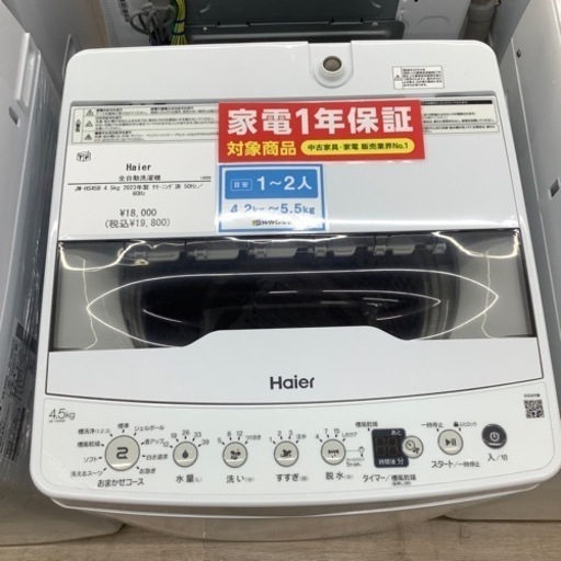 Haier（ハイアール）の全自動洗濯機 JW-HS45B のご紹介です！