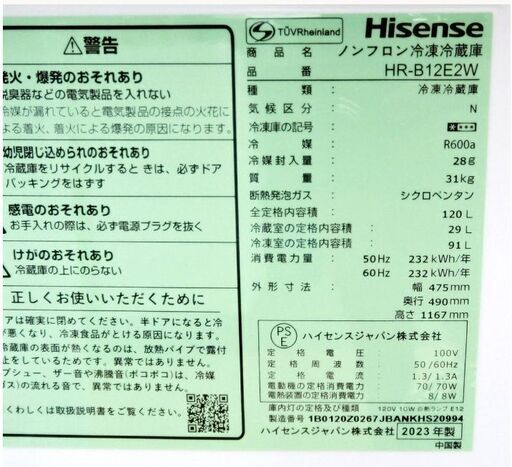 【　3ヵ月保証　】高年式　2023年製　2ドア　冷蔵庫　HR-B12E2W　動作良好　120L　温度調整7段階　3段ドアポケット　Hisense　有名メーカー