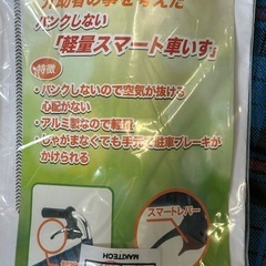 実売3万　未使用　パンクしない 軽量車いす　マキテック 