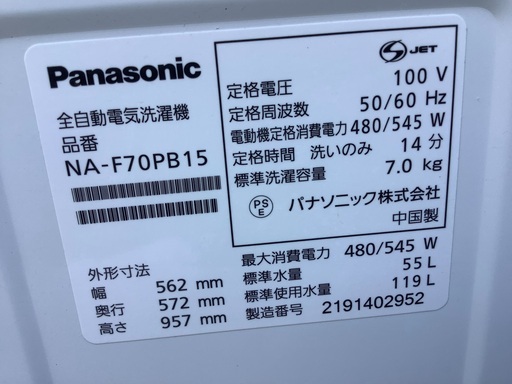 Panasonic 全自動洗濯機7キロ　2021年　NA-F70PB15