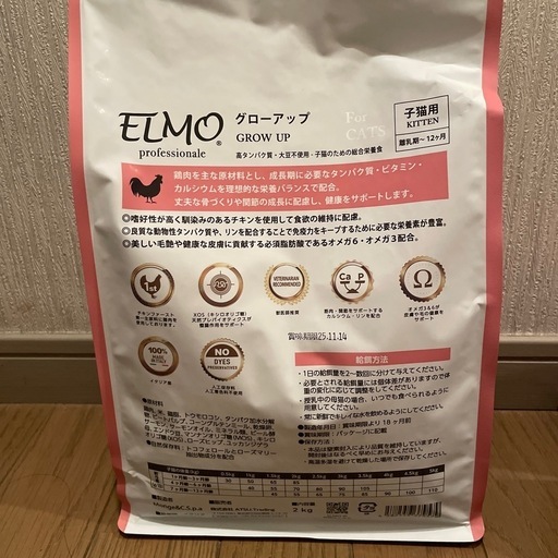 【決まりました】ELMOエルモ キャットフード子猫用　4.4kg