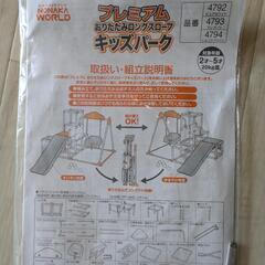 NONAKA WORLD おりたたみロングスロープキッズパーク