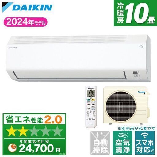 【業界最安・標準工事費込93900円】S284ATES-W (おもに10畳用)　エアコン ダイキン Eシリーズ 2024年モデル 水内部クリーン機能付  【エリア内エアコン取付工事込み93900円】