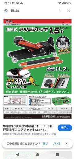 アルミジャッキ 1.5t 新品軽量 ローダウン車用