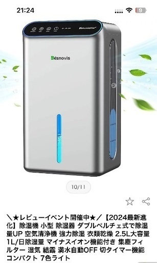 除湿機　2024 未使用