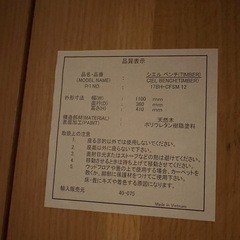 1xベンチ 110x36cm Ciel オーク(中古)