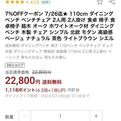 1xベンチ 110x36cm  Ciel オーク(中古)