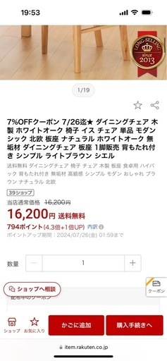 2x椅子・チェアー　Ciel オーク(中古)