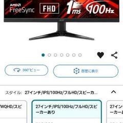 【美品】Acer 27インチモニター