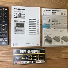 液晶テレビ　FUNAI 43型　4K対応　録画機能付き