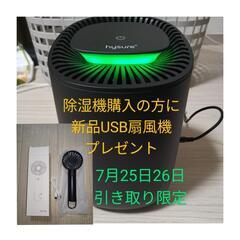 決まりました7月26日引き取りできる方コンパクト除湿機2022年購入