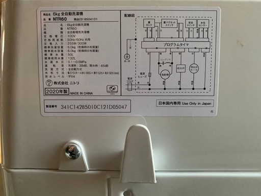 ♦️ ニトリ電気洗濯機【2020年式】NTR60