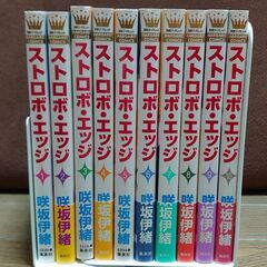 ストロボ・エッジ 全10巻セット