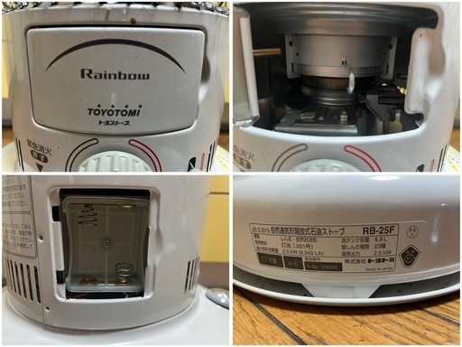 ストーブ トヨトミ RB-25F 2017年製造