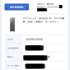 【3年間保証付】2023製 Panasonic NR-B252T-H 冷蔵庫