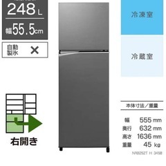 【3年間保証付】2023製 Panasonic NR-B252T-H 冷蔵庫