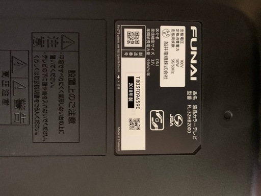 ♦️ FUNAI液晶カラーテレビ【2018年製】FL-32HB2000 FUNAI 32型液晶